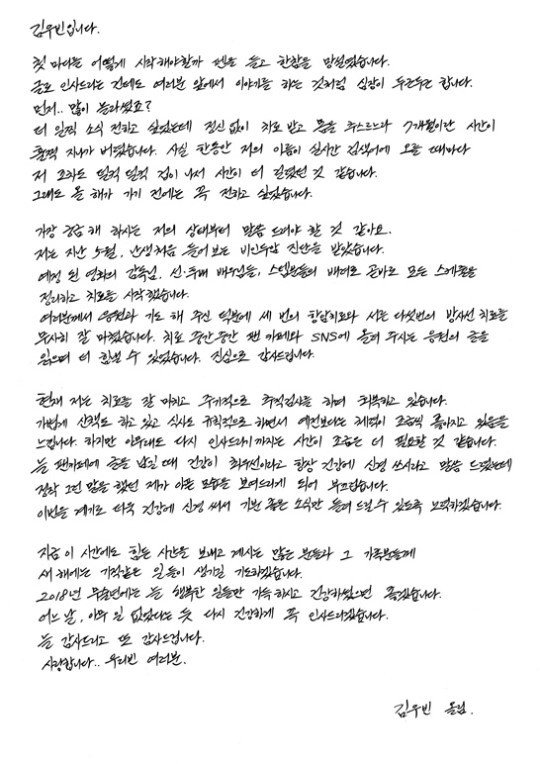 Surat Tulisan Tangan Kim Woo Bin