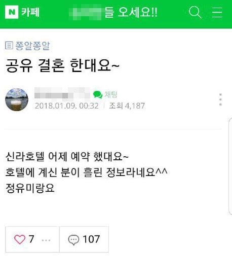 Postingan yang Mengungkapkan Bahwa Gong Yoo dan Jung Yu Mi Akan Menikah