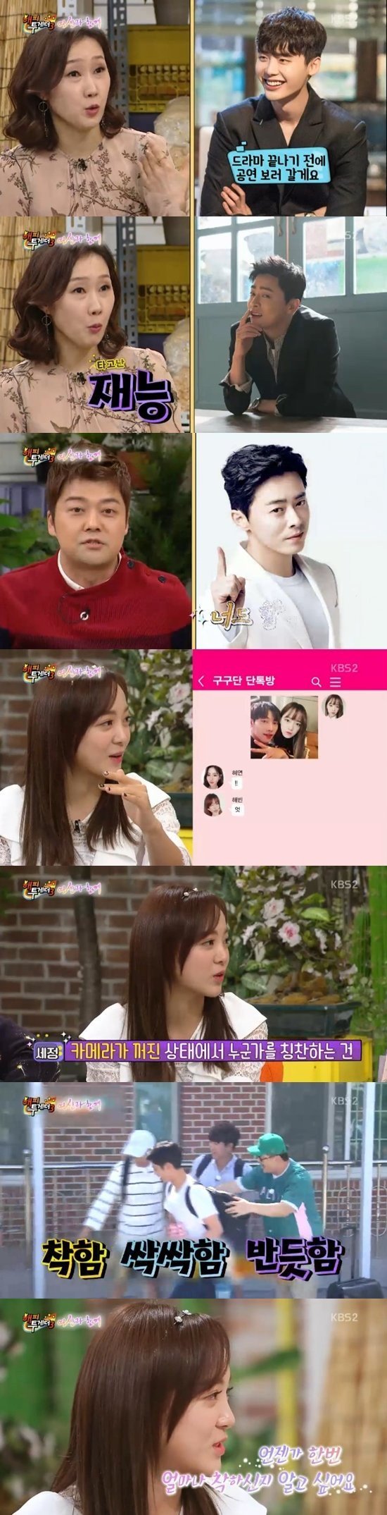 Kim Sejeong di \'Happy Together 3\'