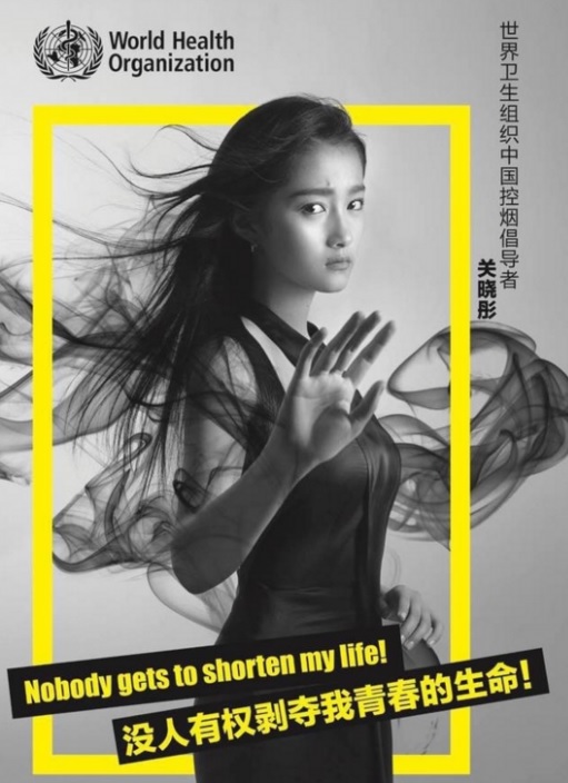 Poster Kampanye Anti Rokok Guan Xiotong