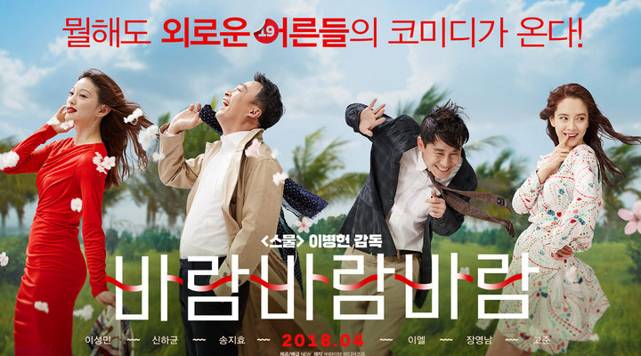 Foto: Kisahkan Perselingkuhan, Film Romcom ‘Wind Wind Wind’ Song Ji Hyo Raih 1 Juta Penonton