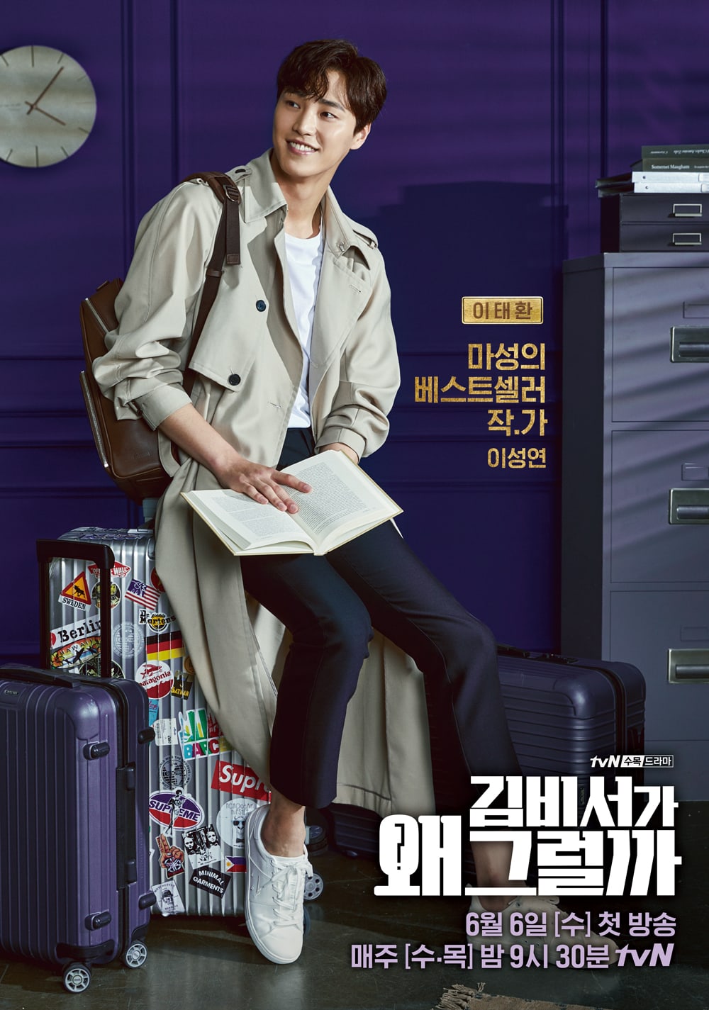 Lee Tae Hwan di Poster Individu \'Why Secretary Kim\'