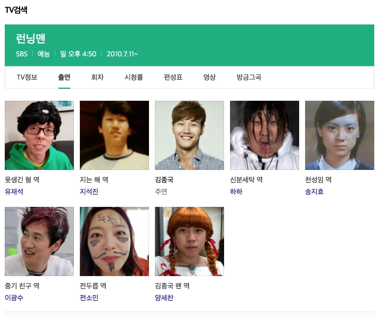 Nama dan foto baru member \'Running Man\'