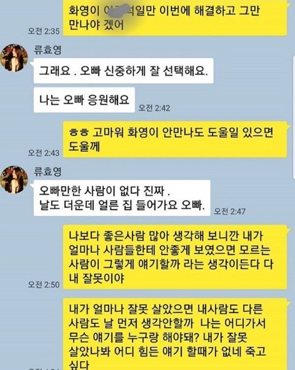 LJ minta maaf ke Hyoyoung