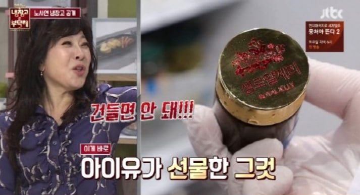Noh Sa Yeon Ungkap Dapat Hadiah Royal Jelly dari IU