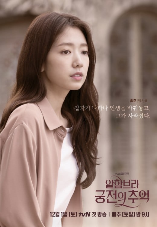 Poster Individu Karakter Park Shin Hye di Drama Baru