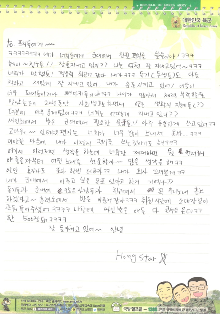 Surat dari Lee Hongki