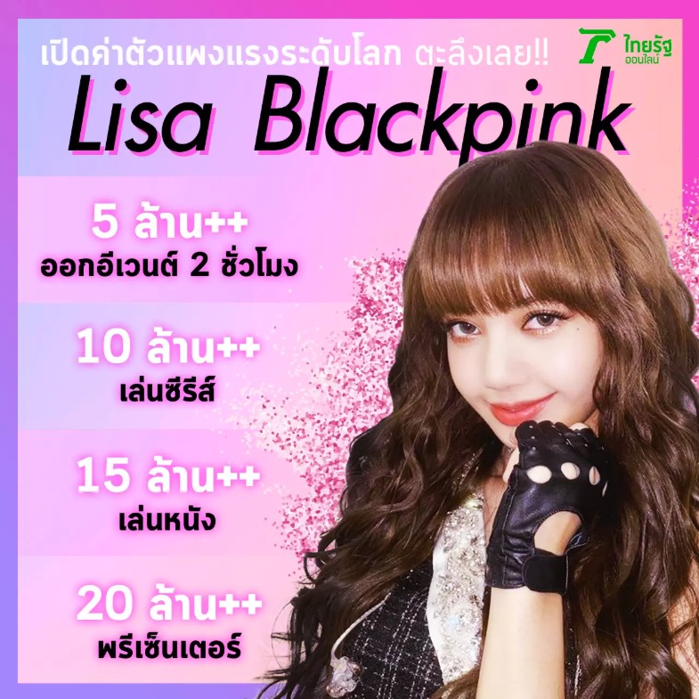 Media Thailand Ungkap Bayaran Super Mahal Untuk Hadirkan Lisa BLACKPINK, Berapa?