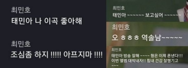 Tak Disadari Sang Maknae, Minho Ternyata Tinggalkan Banyak Jejak Komentar Saat Taemin Live