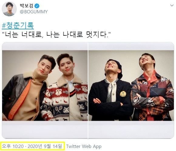 Tak Mau Fans Nikmati Drama \'Record of Youth\' Sendiri, Park Bo Gum Siapkan Kejutan Spesial Ini