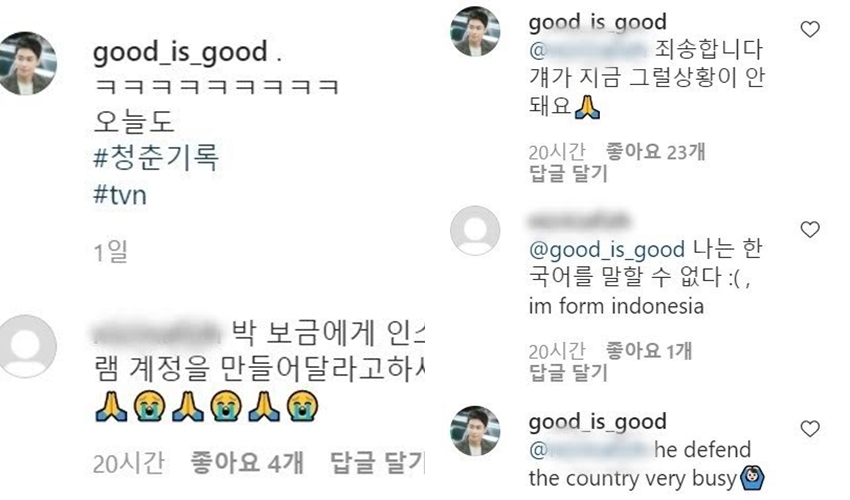 Komentar Soal Park Bo Gum, Fans Asal Indonesia Ini dapat Jawaban Super Ramah dari Lee Jae Won