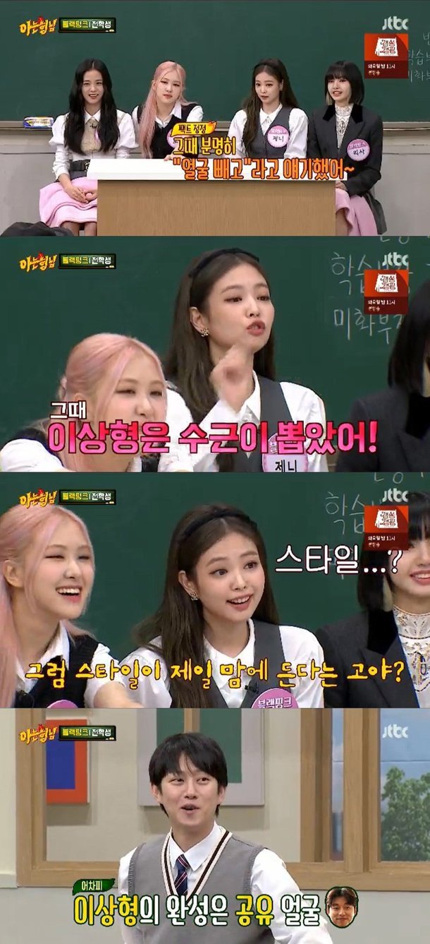 Ungkap Tipe Pria Ideal di Acara \'Knowing Brothers\', Jennie: Tipe Idealku Berwajah Seperti Gong Yoo