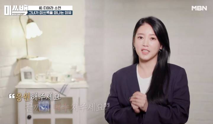 Foto: Soyeon T-Ara Ungkap Alasan Mundur dari 'Miss Back'