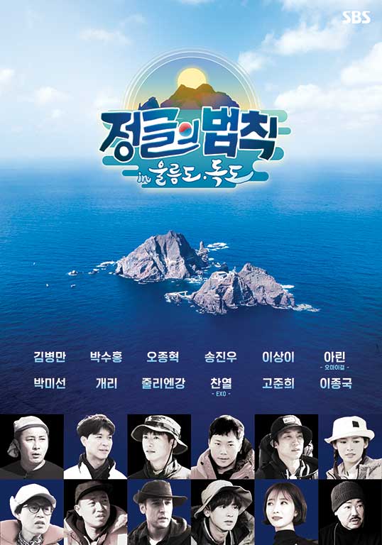 Penanpilan Chanyeol EXO di \'Laws of the Jungle\' Tuai Pro Kontra