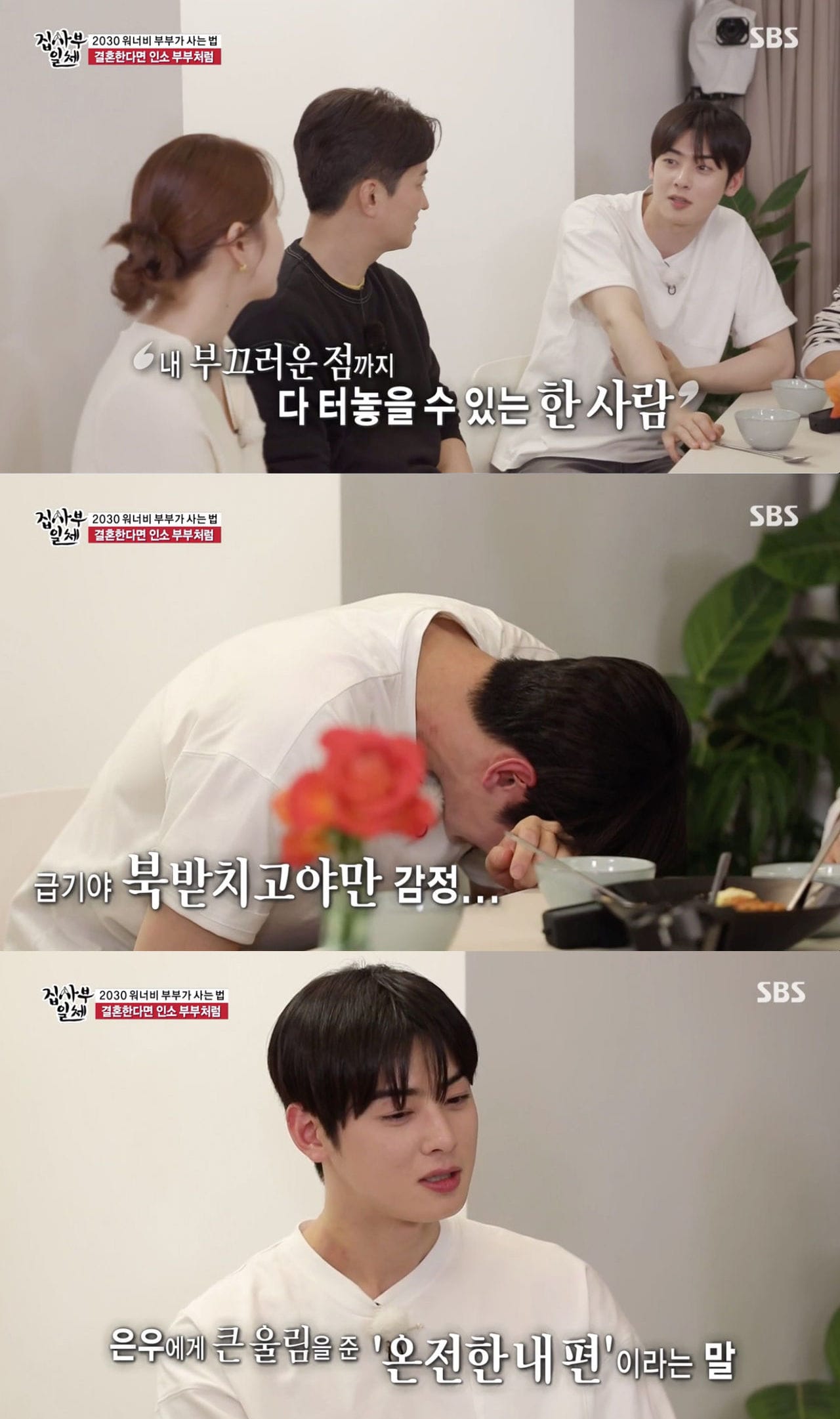 Sempat Bikin Heboh, Ini Ternyata Alasan Sesungguhnya Cha Eun Woo Menangis di \'Master in the House\'