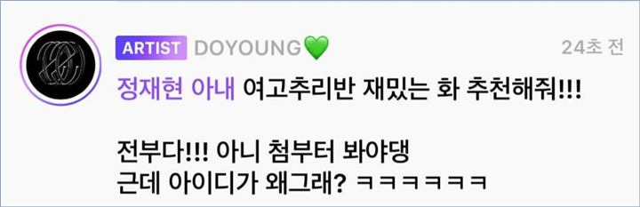 doyoung mengejek penggemar yang menggunakan nama username istri jeong jaehyun kala bertanya kepadanya