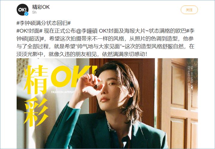 Lee Jong Suk terlihat tampil menawan dengan rambut gondrongnya kala melakukan pemotretan bersama dengan salah satu majalah Tiongkok ternama, yakni OK! Magazine