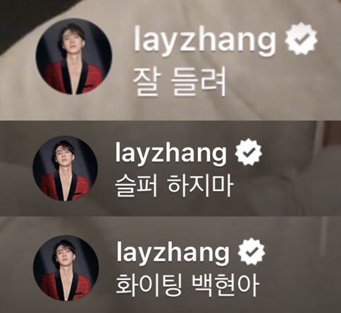 lay exo menuliskan beberapa pesan haru untuk baekhyun yang melakukan siaran langsung di instagram