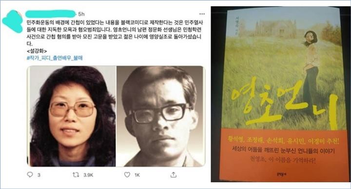 netizen korea selatan mengharapkan agar drama yang dibintangi jisoo dan jung hae in akan batal ditayangkan karena dinilai menyimpang dari sejarah