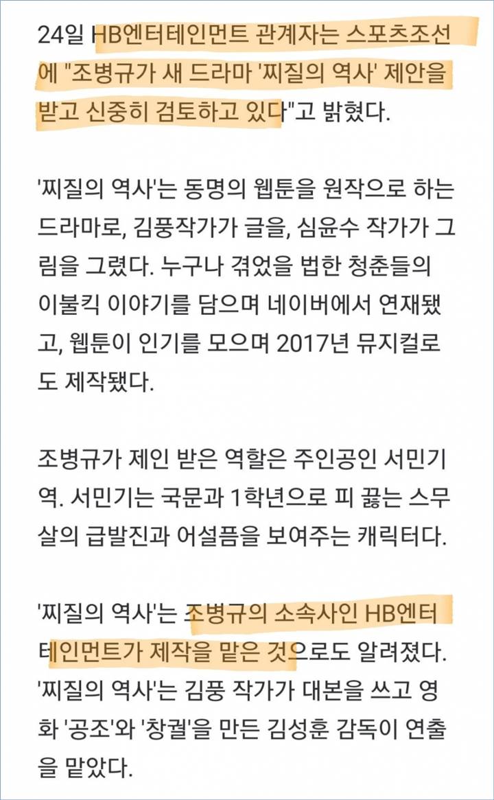 HB Entertainment dikirik atas pernyataan mereka mengenai laporan Jo Byeong Gyu mendapatkan tawaran membintangi drama baru