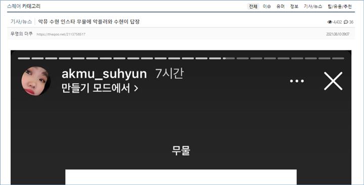 Lee Soo Hyun AKMU mendapatkan pujian dari netizen Korea