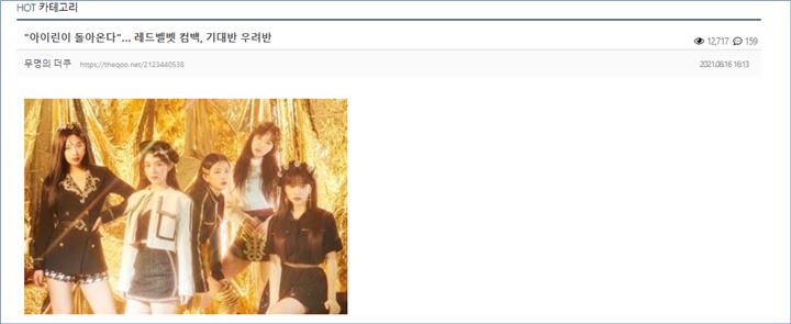 Irene Red Velvet menuai kritikan netizen Korea Selatan karena kontroversinya