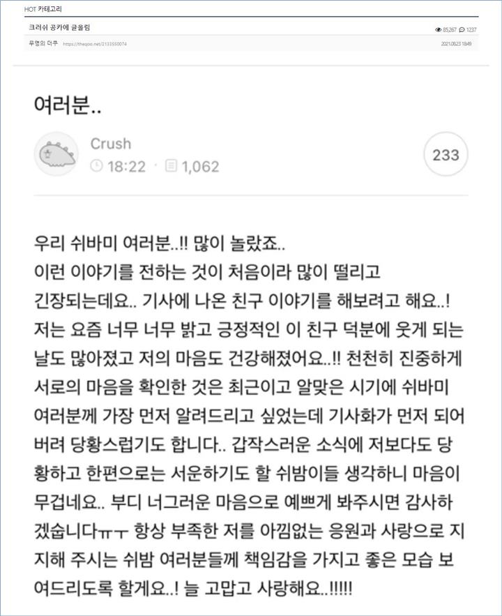 Crush menuliskan pesan untuk fans dan memuji Joy Red Velvet