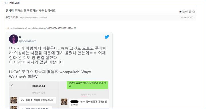 Netizen Korea Selatan membahas mengenai rumor Lucas WayV mempermainkan mantan kekasih