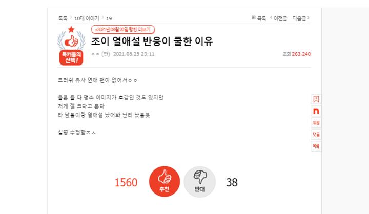 Netizen Korea Selatan mengungkapkan alasan hubungan Joy Red Velvet dan Crush didukung penggemar