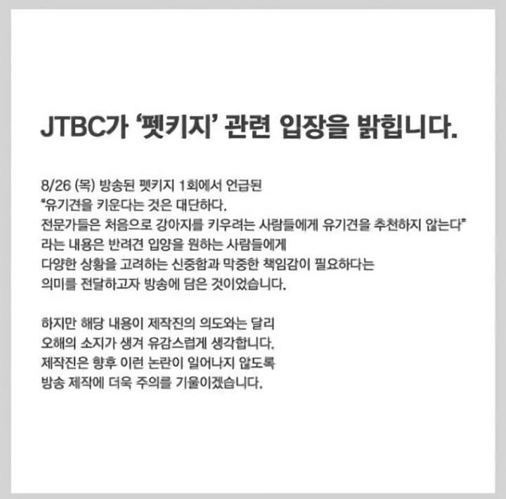 JTBC mengungkapkan permintaan maaf resmi terkait dengan episode perdana \'Travel Battle - Pet-kage\' yang menuai kritik