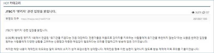 Permintaan maaf JTBC terkait dengan pernyataan Kim Heechul Super Junior di \'Travel Battle - Pet-kage\' menuai kecaman