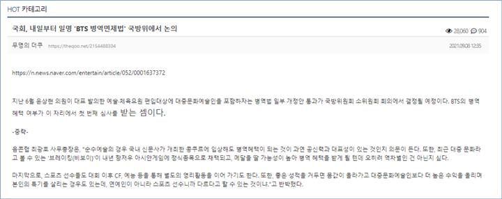 Knetz soroti mengenai kabar Komisi Pertahanan Nasional Korea akan membahas masalah BTS dibebaskan dari wajib militer