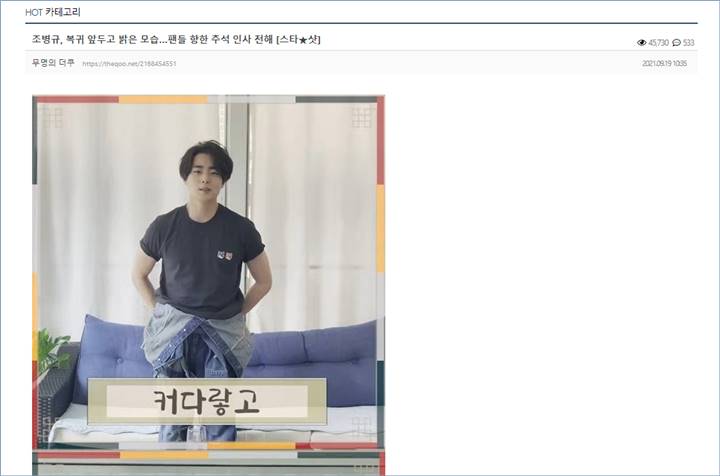 Video perdana Jo Byeong Gyu usai terlibat kasus bullying dikritik Knetz
