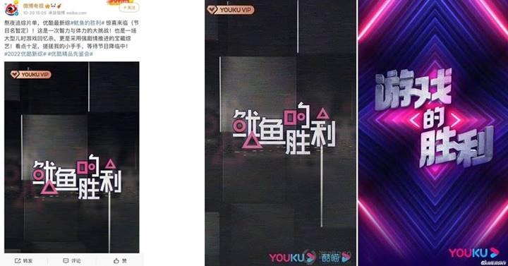 Youku mengumumkan akan merilis acara ragam baru yang dinilai menjiplak \'Squid Game\' tahun depan