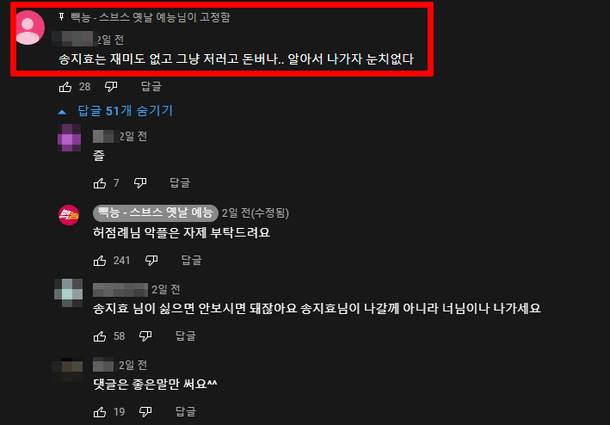 Kanal YouTube resmi \'Running Man\' pin komentar jahat ke Song Ji Hyo