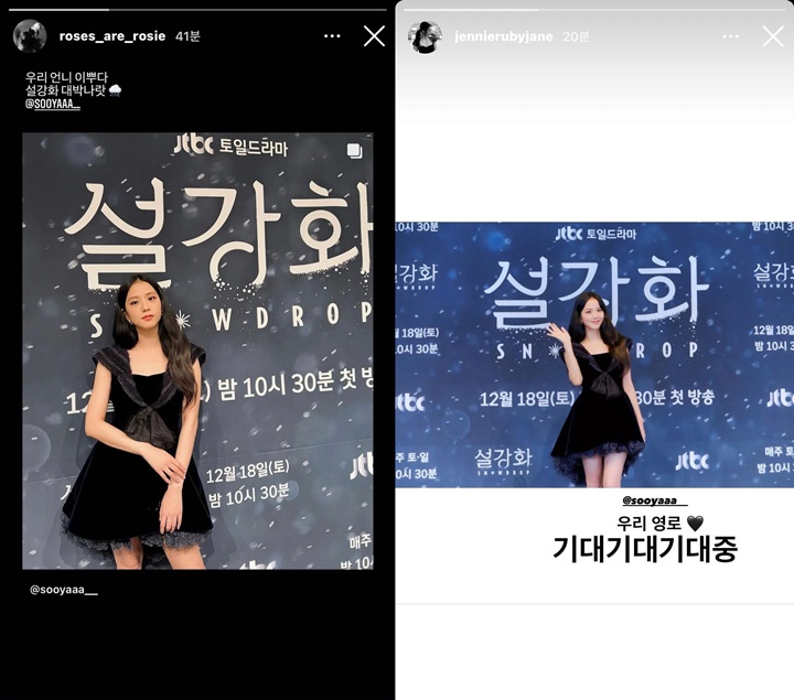 Jennie dan Rose BLACKPINK menunjukkan dukungan kepada drama Jisoo yakni \'Snowdrop\' di Instagram masing-masing