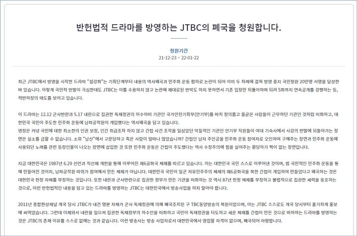 Muncul petisi untuk memboikot JTBC
