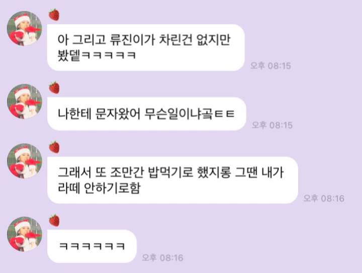 Ryujin menceritakan mengenai pesan dikirimkan Chaeyoung baru-baru ini