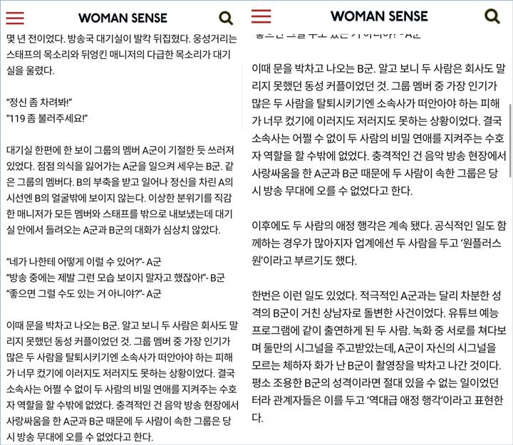 Media Korea Selatan melaporkan pasangan gay di dalam 1 grup idol