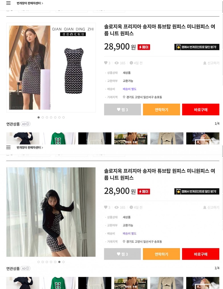 Pakaian Song Ji Ah dijual di pusat pembelanjaan online
