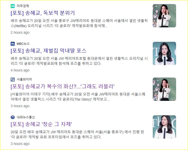 Penampilan Song Hye Kyo di konferensi pers mendapatkan pujian media Korea Selatan